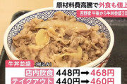 吉野家牛丼並468円ｗｗｗｗｗｗｗｗ