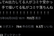 【悲報】コミケ落選絵師、AI絵師が受かっている事にお気持ち表明