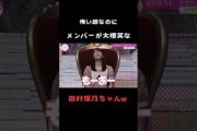 【田村保乃】怪談話なのに爆笑を誘ってしまう田村保乃が可愛い #shorts #櫻坂46