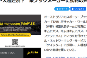 【W杯】豪ブックメーカのTAB社、事実陳列罪により韓国で炎上中「人種差別ではないか？」