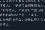 【悲報】味の素公式「冷凍餃子は手抜きじゃない！私達はお母さんの代わりに作ってます」フェミ「！？」ｼｭﾊﾞﾊﾞﾊﾞ