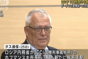 ロシア内務省、国際刑事裁判所の所長を指名手配…プーチン大統領に逮捕状！