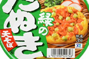 緑のたぬきに粉末かけて天ぷら乗せてお湯注いで…暇だからパッケージ見るか