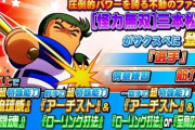 【パワプロアプリ】パズスタ報酬、プラ橋見てからのDV松さんとかいくらなんでも魅力に欠けたわ