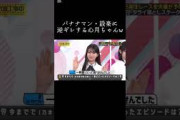 【乃木坂46】バナナマン・設楽に逆ギレする瀬戸口心月ちゃんwww【乃木坂工事中】