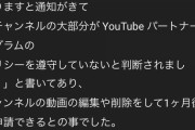 【朗報】えちえちな釣りで再生数稼いでた女子パチYouTuberさん、収益化停止ｗｗｗｗ