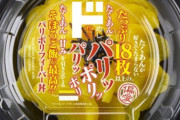 【画像】ドン・キホーテ、たくあん丼（430円）を新発売ｗｗｗｗｗｗ