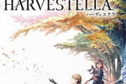 Switch「HARVESTELLA(ハーヴェステラ)」予約開始！スクエニのシミュレーションRPG