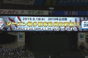 【朗報】西武 ５年連続の最多動員を更新！