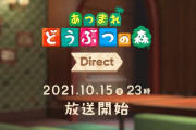 『あつまれ どうぶつの森 Direct 2021.10.15』が10月15日の23時より放送決定！