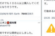 【画像】 49800円の情報商材、購入した直後にサ終 「これは流石にみんな泣くよ・・」 サイトが「404」に