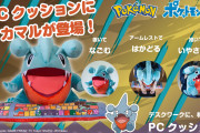 【朗報】『ポケモン』のフカマルがPCクッションとなって登場！！取り外し可能なアームレストも付属で2022年10月発売
