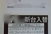 パチンコ屋からくるハガキを止める方法教えてくれ