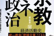 立憲・維新、旧統一教会問題めぐり被害者が寄付取り消しできる被害者救済法案を提出→自民党「憲法が定める財産権を制約する」と指摘