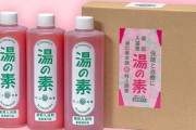 入浴剤って本当に効果あんのかよ？　体験者語れよ