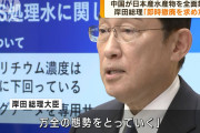 日本政府、絶望「中国が日本の水産物を輸入禁止にするのは想定外だった」