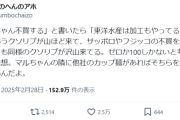 女さん「不買運動は絶対買わないということじゃない！」→2.4万バズ