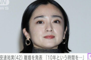 安達祐実さん（42）離婚