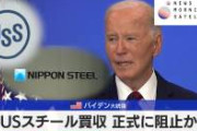 【衝撃】USスチール買収で800億失った日本製鉄会長、爆弾投下ｗｗｗｗ