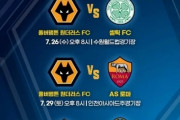 韓国人「国際的恥だ‥」ヨーロッパサッカークラブが『コリアツアー』をキャンセル、一方日本ツアーは正常に開催　韓国の反応