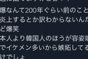 BTSファン「韓国に嫉妬してるとまた広島に原爆落とされちゃうよ??笑」