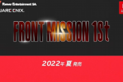 【速報】リメイク版『フロントミッション 1st』2022年夏発売決定！ 『フロントミッション2』も発売予定！