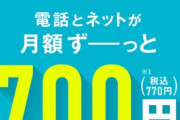 OCNモバイルONEが新料金プランを発表　音声対応SIMは1GB/700円から､専用アプリ無しで低価格通話も可能