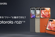 モトローラ､折りたたみスマホ｢razr 50｣を9月27日に発売 おサイフ対応で価格は13万5801円