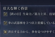 【ナイトレイン】拳出やすくなる付の神遺物