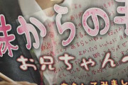 サイコーにイカれたガチャポン『妹からの手紙』がマジで最先端過ぎるｗｗｗｗｗｗ