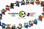 【朗報】ガンダムさんJリーグとコラボしてチームカラーのガンプラを発売してしまうｗｗｗｗ当たりとハズレはどれ？