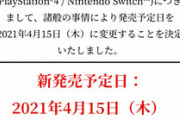 ●ウイニングポスト9 2021の発売日が4月15日に延期される