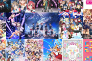 ラブライブ！各シリーズで一番好きなライブ書いてけ！
