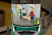 【悲報】東京メトロのポスター、白人差別と言われてしまう…　（画像あり）