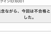【悲報】ジャガー横田の長男　再び「不合格」発表を投稿し「クソ学校、先生はバカ」と荒れる