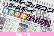 SFC＆GB幻のゲームを徹底特集！「スーパーファミコン＆ゲームボーイ発売中止ゲーム図鑑」が3月発売決定！！ ほぁ