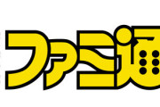 【悲報】今週の週刊ファミ通、あまりにも内容が薄すぎる・・・