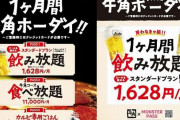 【悲報】牛角食べ放題の定額パス、急遽販売終了に