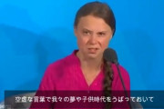 【ｗ】「よくもまあ！最低！」のグレタさんに豪Sky Newsが一喝「エアコン切って徒歩で登校し電子機器を使わず本を読め」「目を覚ませ、成長しろ、黙れ！」