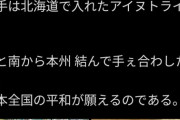 【悲報】アイヌの入れ墨を入れた日本人、文化盗用と言われめちゃくちゃぶっ叩かれる