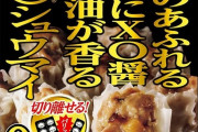 シュウマイって正直白飯のオカズになる？