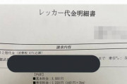 【悲報】事故ってしまった改造車オーナーさん、保険適用を拒否されレッカー代14万請求に泣き崩れる…