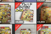 【謎】昔のベイブレード、なぜか高額で取引される