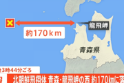 【先制攻撃か】北朝鮮ミサイル青森県沖170kmに落下　岸田首相が政府専用機から緊急指示を開始！