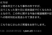 精米所に立てこもっていたお爺さん、死んでいた…