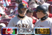 巨人に4点目が入った！開幕2戦目以来13試合＆15日ぶり　広島野村をKO