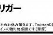 ★【ワートリ】来月単行本作業でおそらく再来月には最新26巻出るから