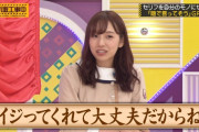 これはたまらんｗ まいちゅんのπは人をこんなにも笑顔にするのかｗｗｗ【乃木坂46】