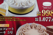 【朗報】ビッグエー、998円の「素クリスマスケーキ」を今年も発売