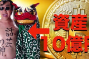 【朗報】松本人志、ビットコインで爆益やんけ！たむけんのおかげや！